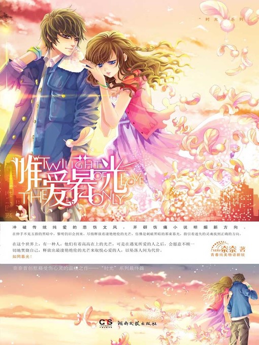 Cover image for 唯爱暮光